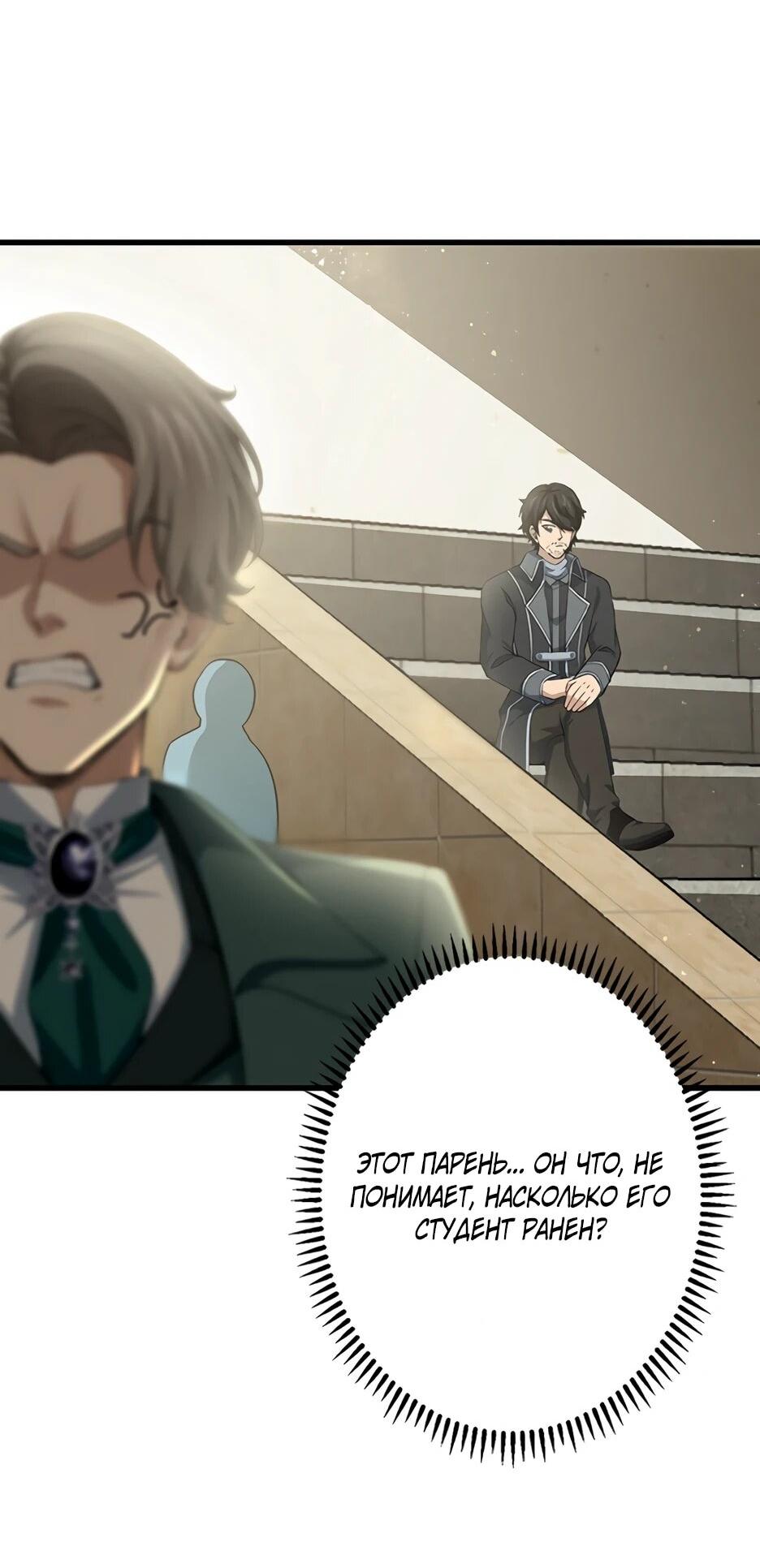 Манга Я стал гениальным воином в академии магии - Глава 23 Страница 21