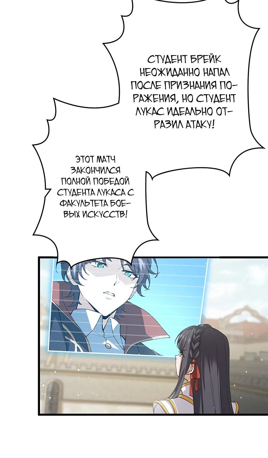 Манга Я стал гениальным воином в академии магии - Глава 23 Страница 34