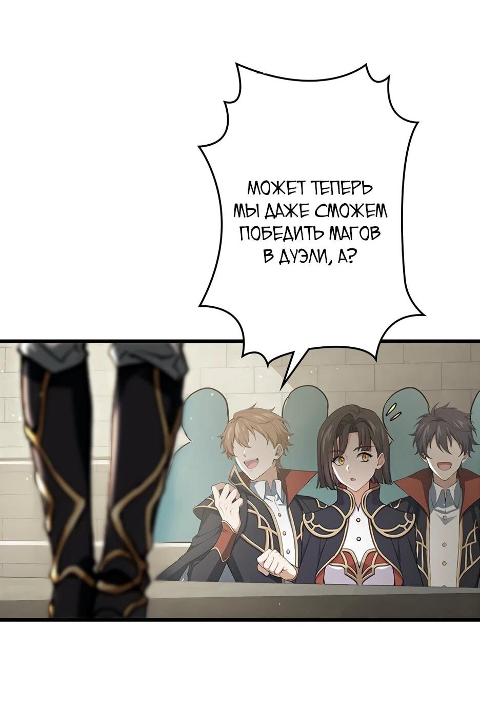 Манга Я стал гениальным воином в академии магии - Глава 23 Страница 24