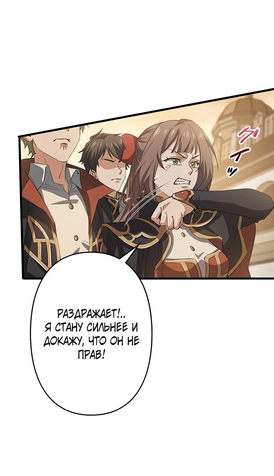 Манга Я стал гениальным воином в академии магии - Глава 23 Страница 53
