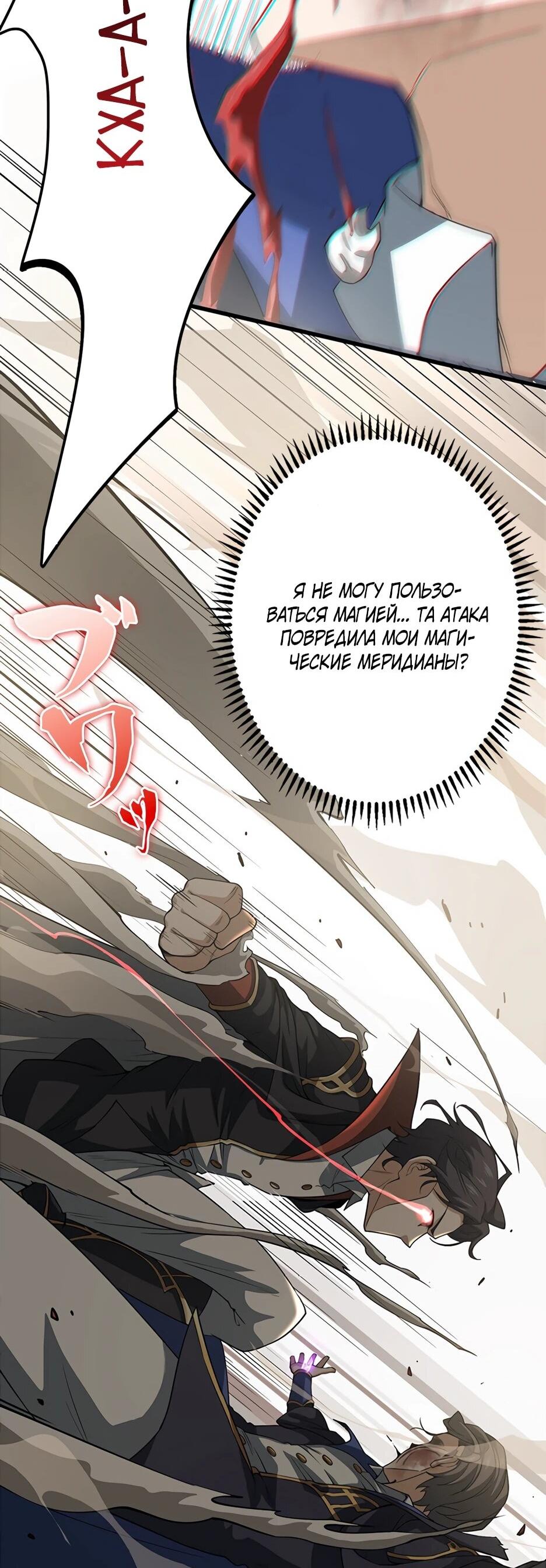 Манга Я стал гениальным воином в академии магии - Глава 23 Страница 15