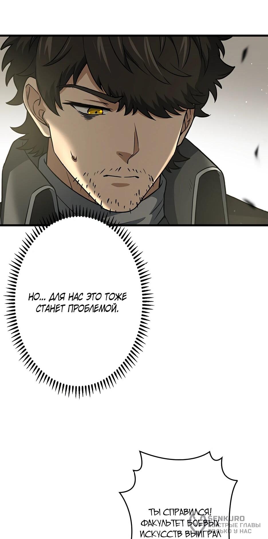 Манга Я стал гениальным воином в академии магии - Глава 23 Страница 22