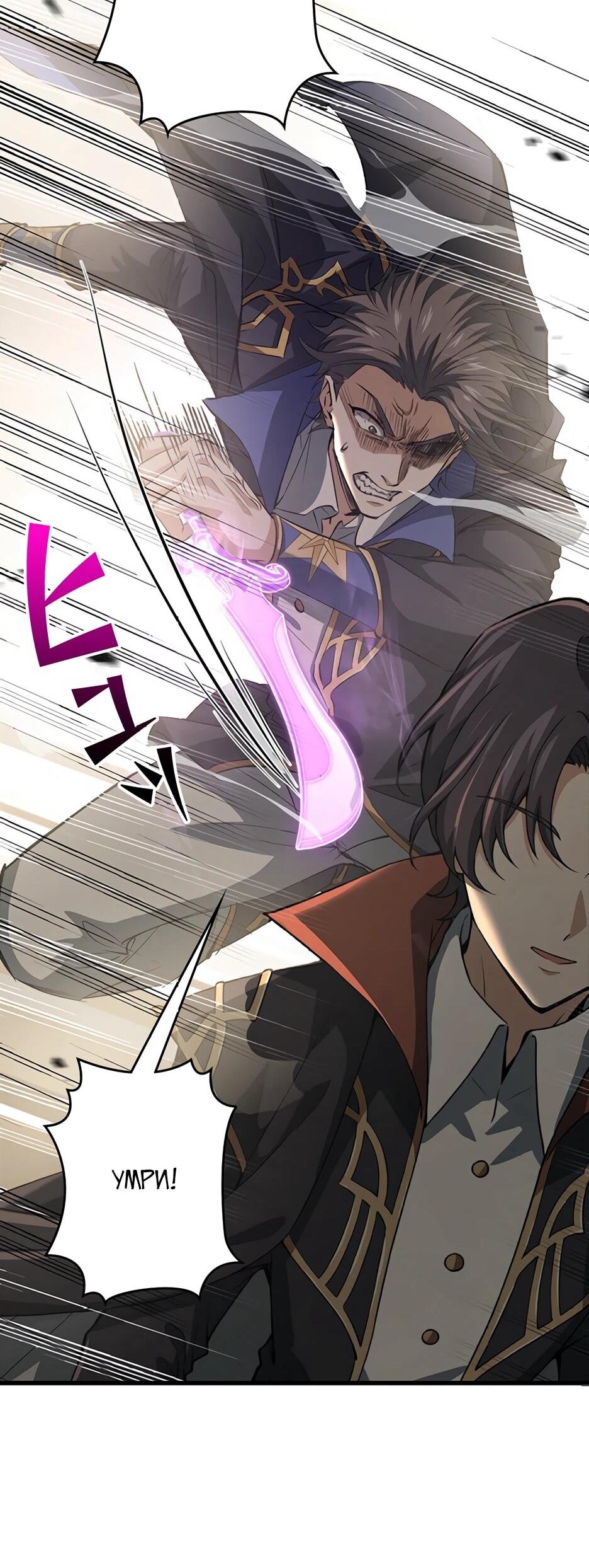 Манга Я стал гениальным воином в академии магии - Глава 23 Страница 26