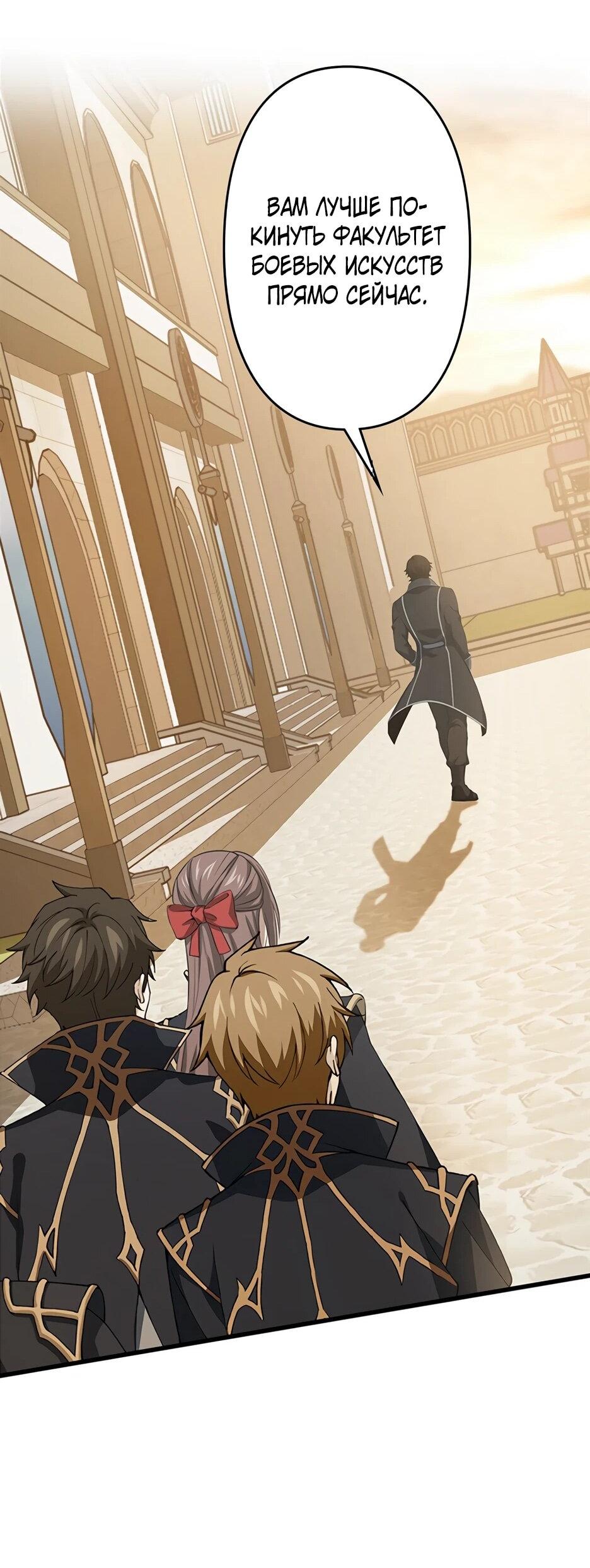 Манга Я стал гениальным воином в академии магии - Глава 23 Страница 52