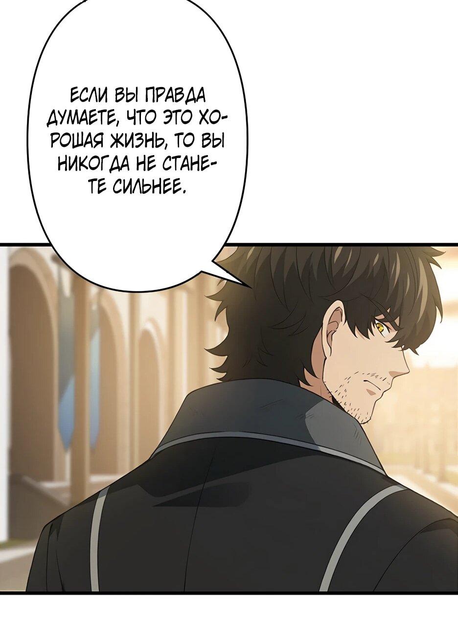 Манга Я стал гениальным воином в академии магии - Глава 23 Страница 51