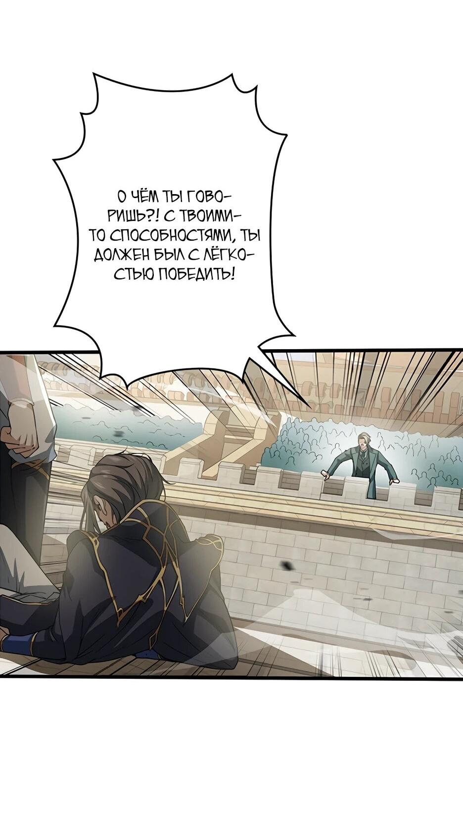 Манга Я стал гениальным воином в академии магии - Глава 23 Страница 20