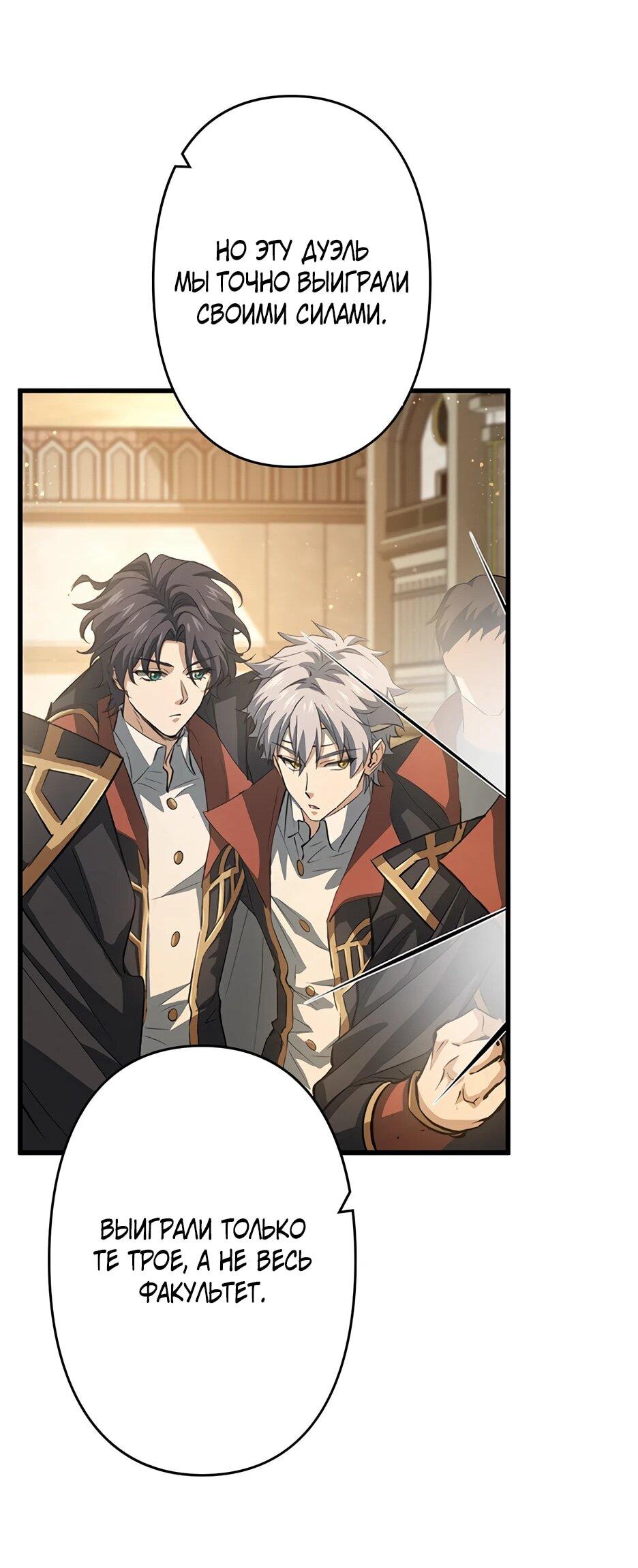 Манга Я стал гениальным воином в академии магии - Глава 23 Страница 47