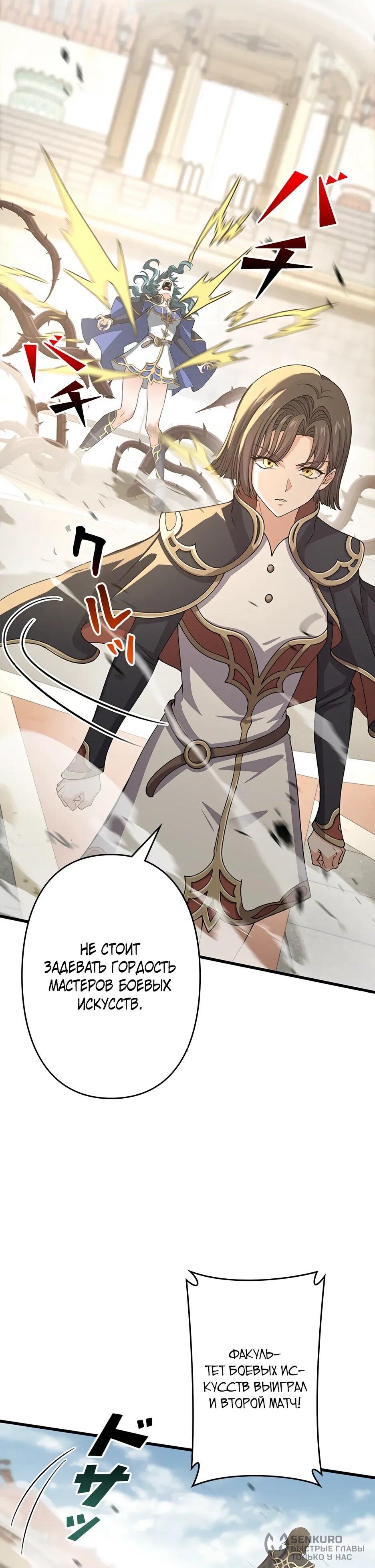 Манга Я стал гениальным воином в академии магии - Глава 22 Страница 21