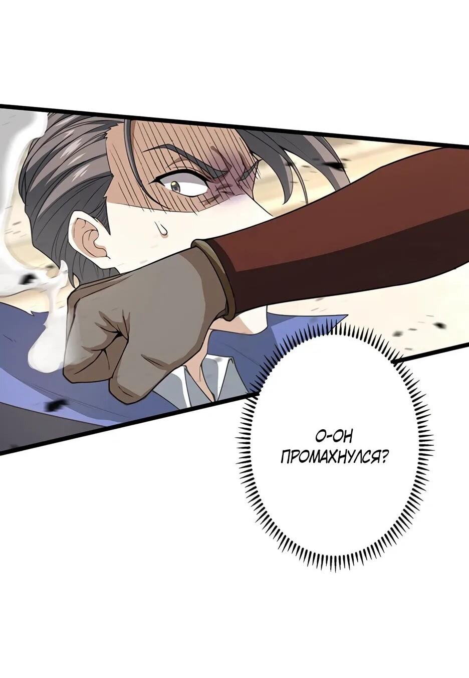 Манга Я стал гениальным воином в академии магии - Глава 22 Страница 38