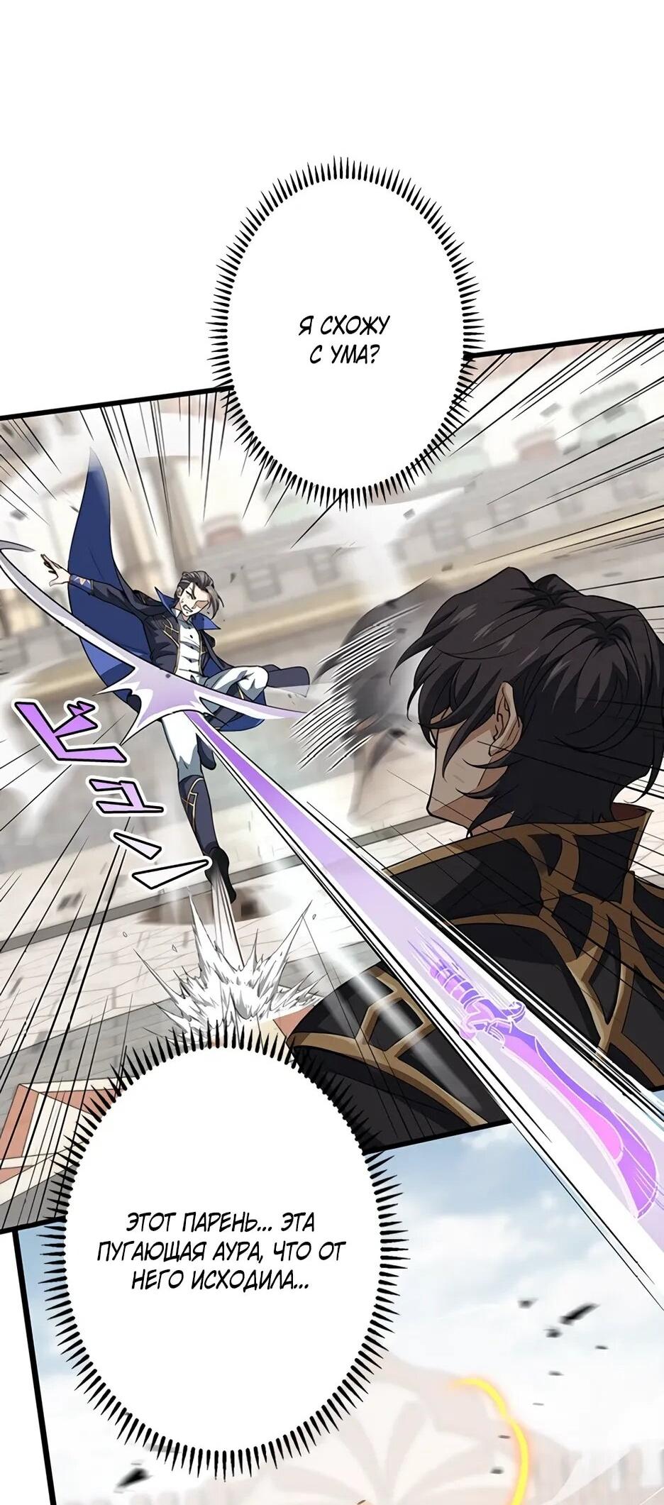 Манга Я стал гениальным воином в академии магии - Глава 22 Страница 39