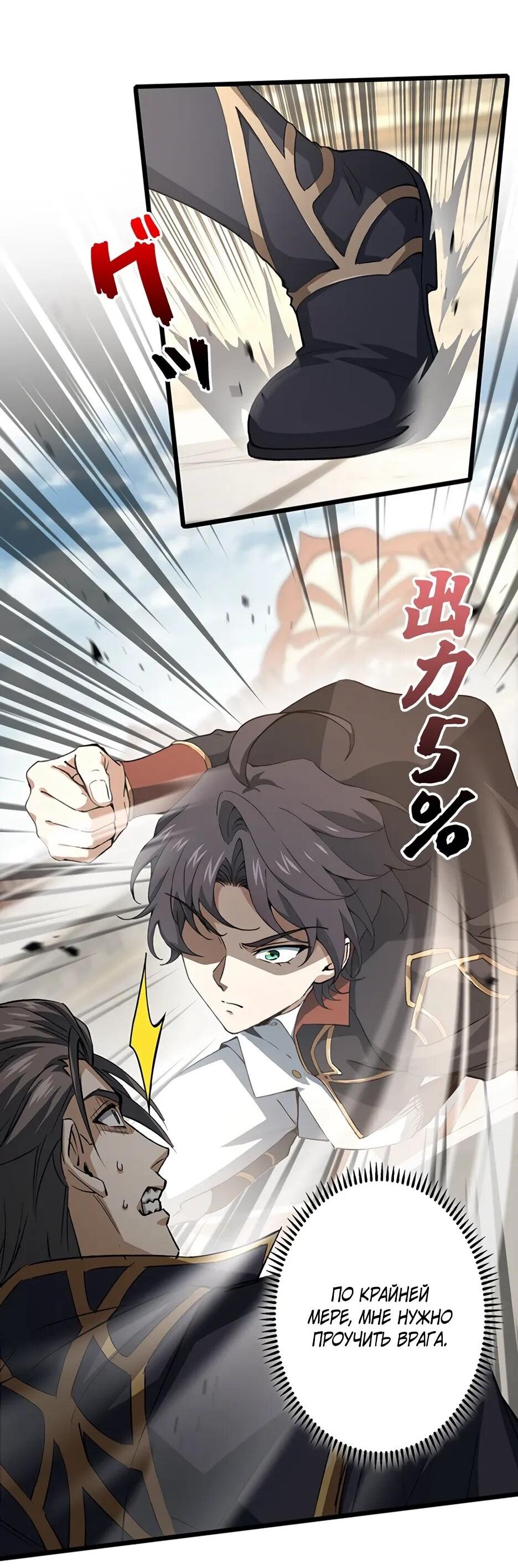 Манга Я стал гениальным воином в академии магии - Глава 22 Страница 35