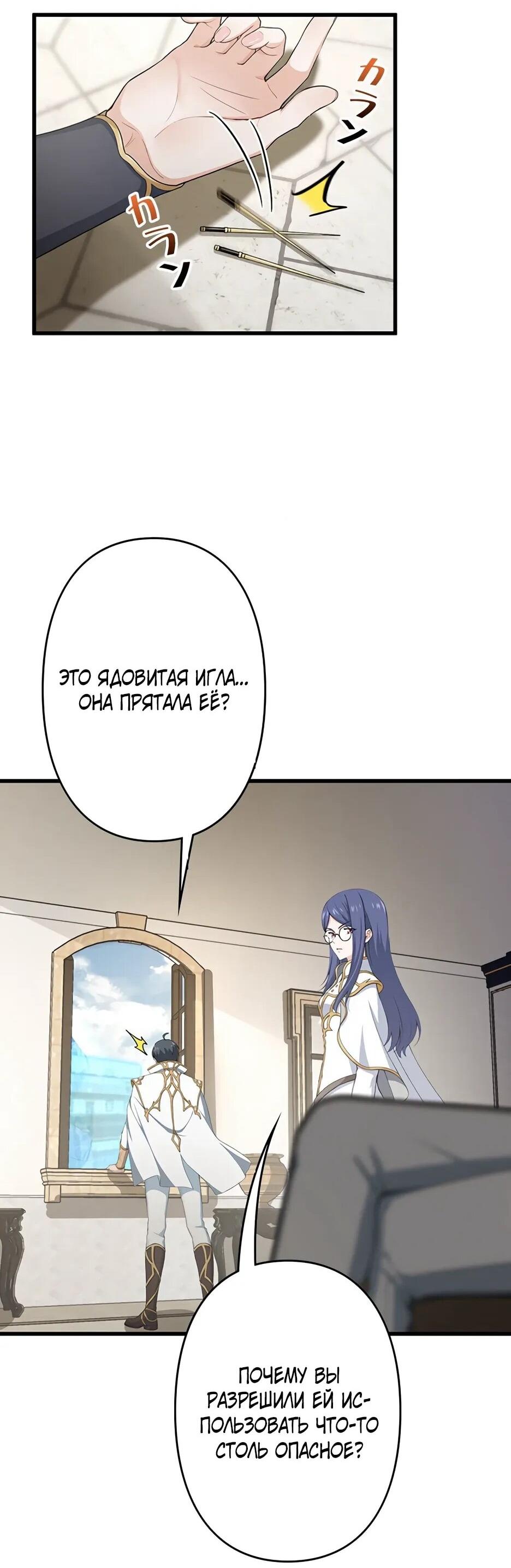 Манга Я стал гениальным воином в академии магии - Глава 22 Страница 23