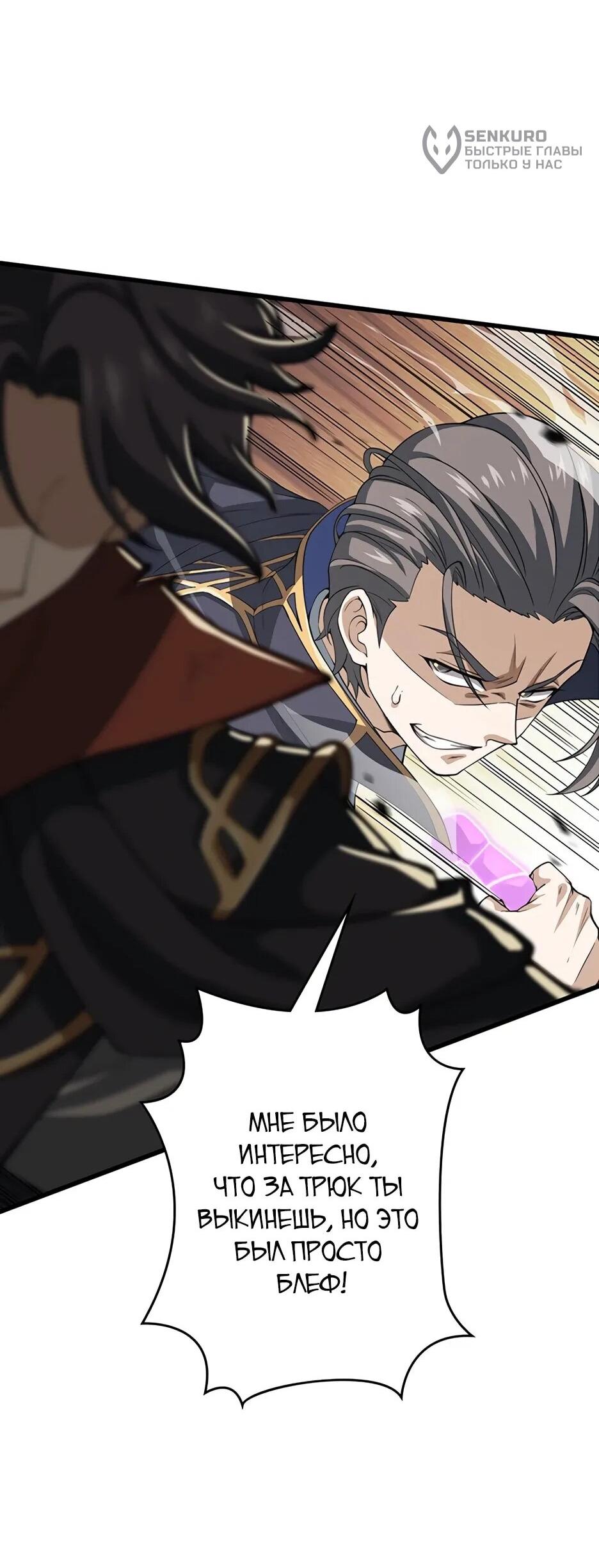 Манга Я стал гениальным воином в академии магии - Глава 22 Страница 49