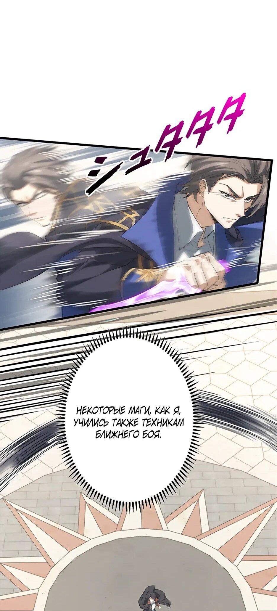 Манга Я стал гениальным воином в академии магии - Глава 22 Страница 32