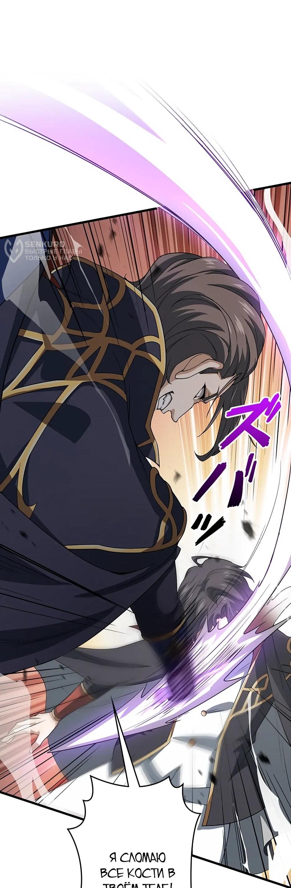 Манга Я стал гениальным воином в академии магии - Глава 22 Страница 45