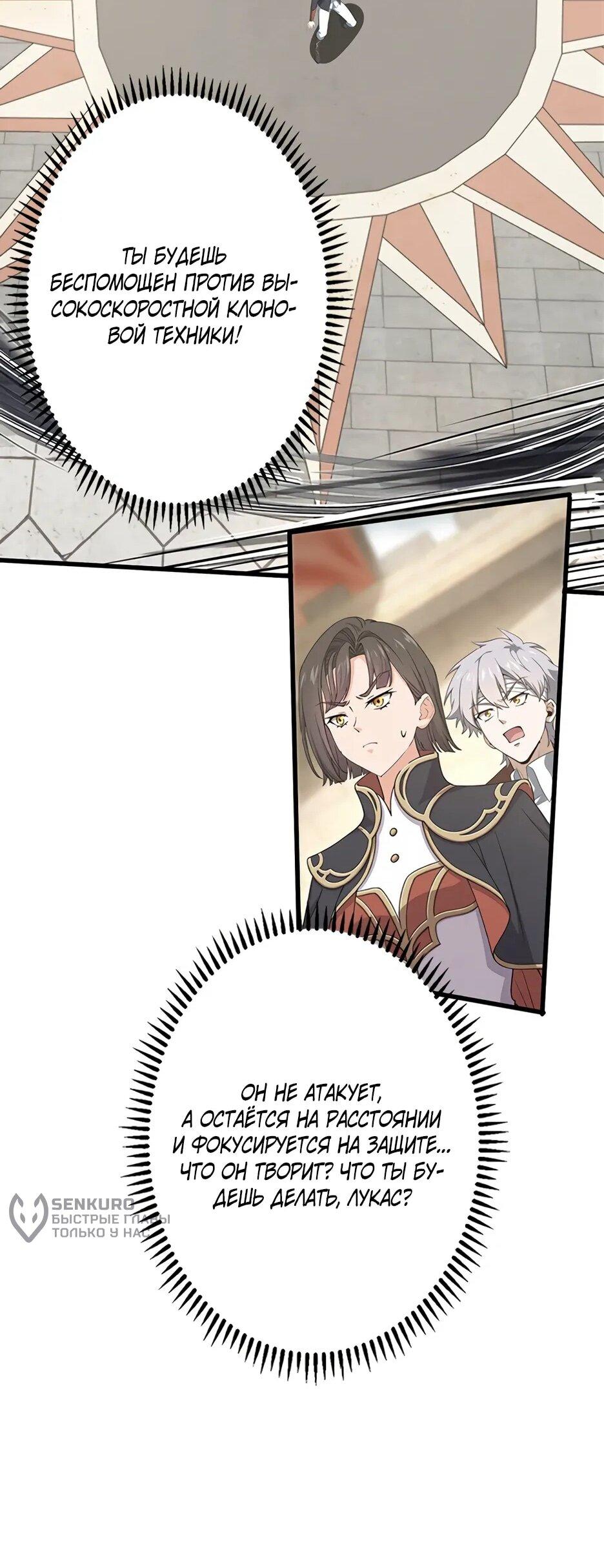 Манга Я стал гениальным воином в академии магии - Глава 22 Страница 33