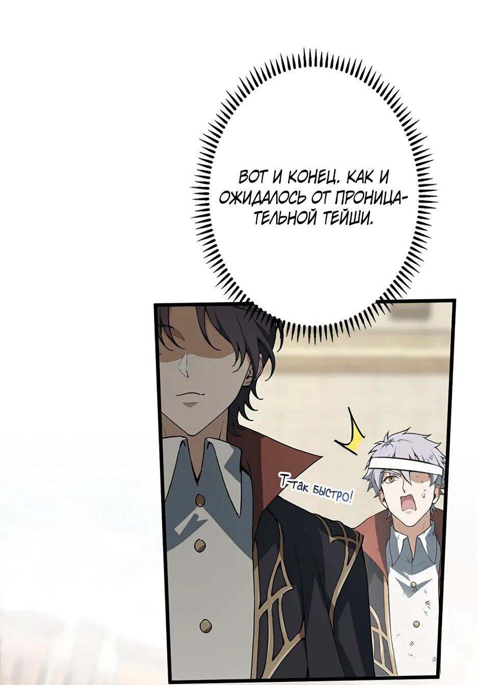 Манга Я стал гениальным воином в академии магии - Глава 22 Страница 20