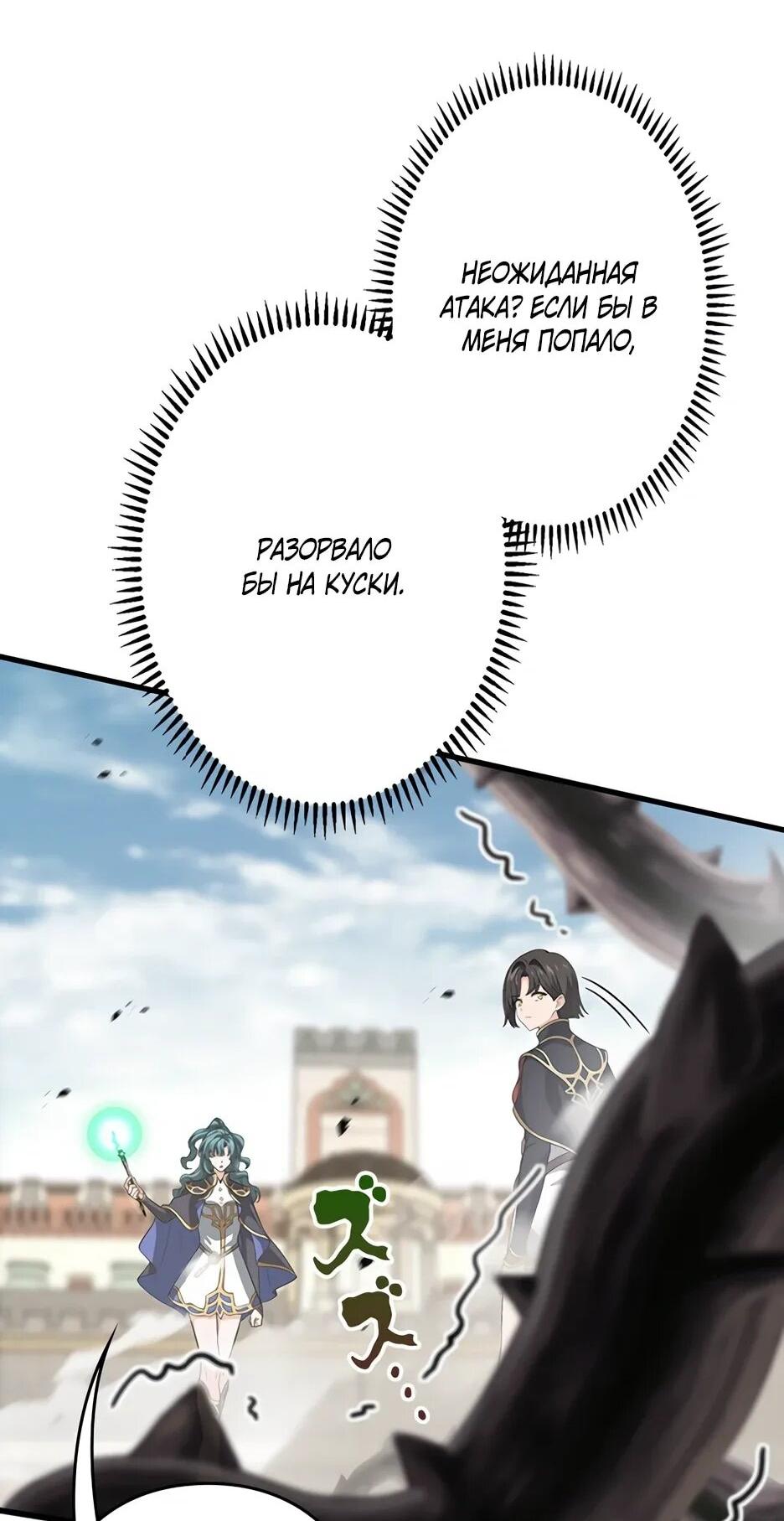 Манга Я стал гениальным воином в академии магии - Глава 22 Страница 6