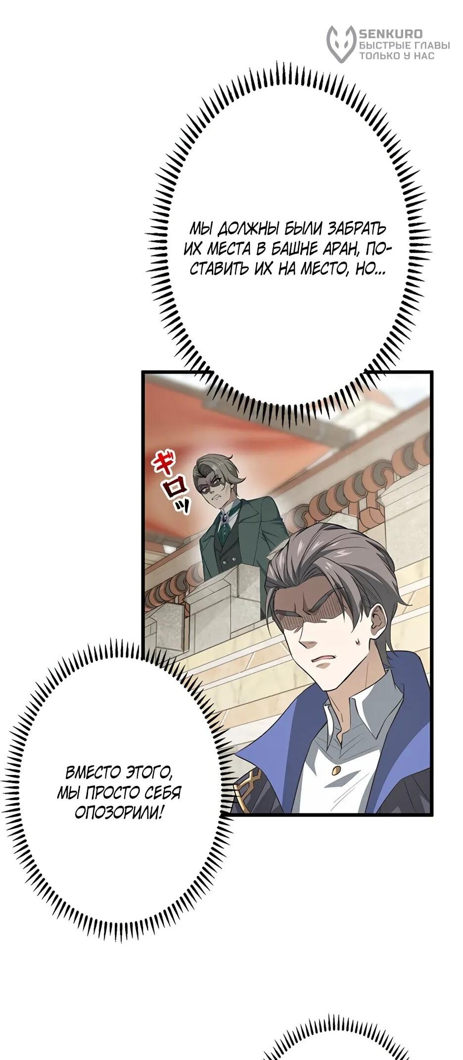 Манга Я стал гениальным воином в академии магии - Глава 22 Страница 26