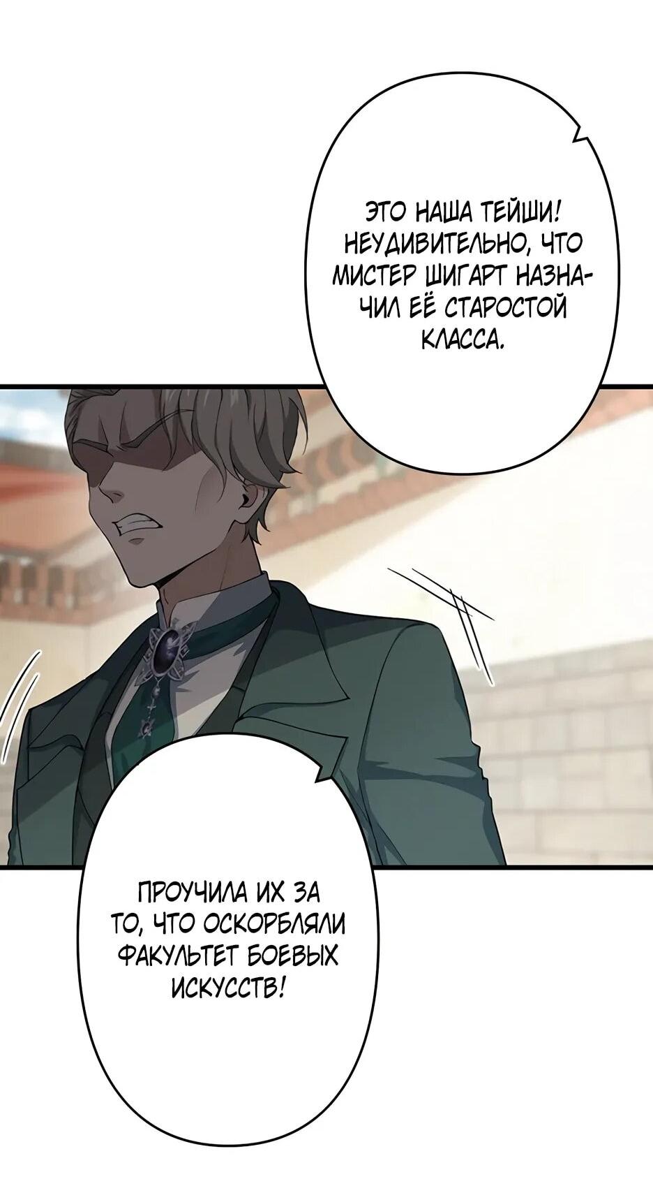 Манга Я стал гениальным воином в академии магии - Глава 22 Страница 25