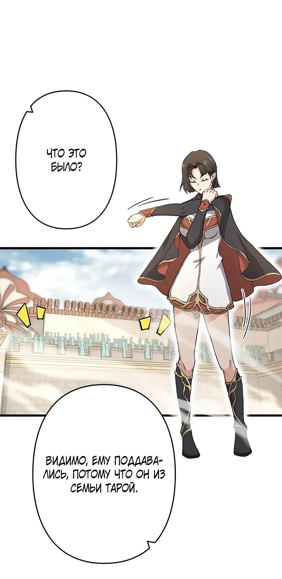 Манга Я стал гениальным воином в академии магии - Глава 22 Страница 2