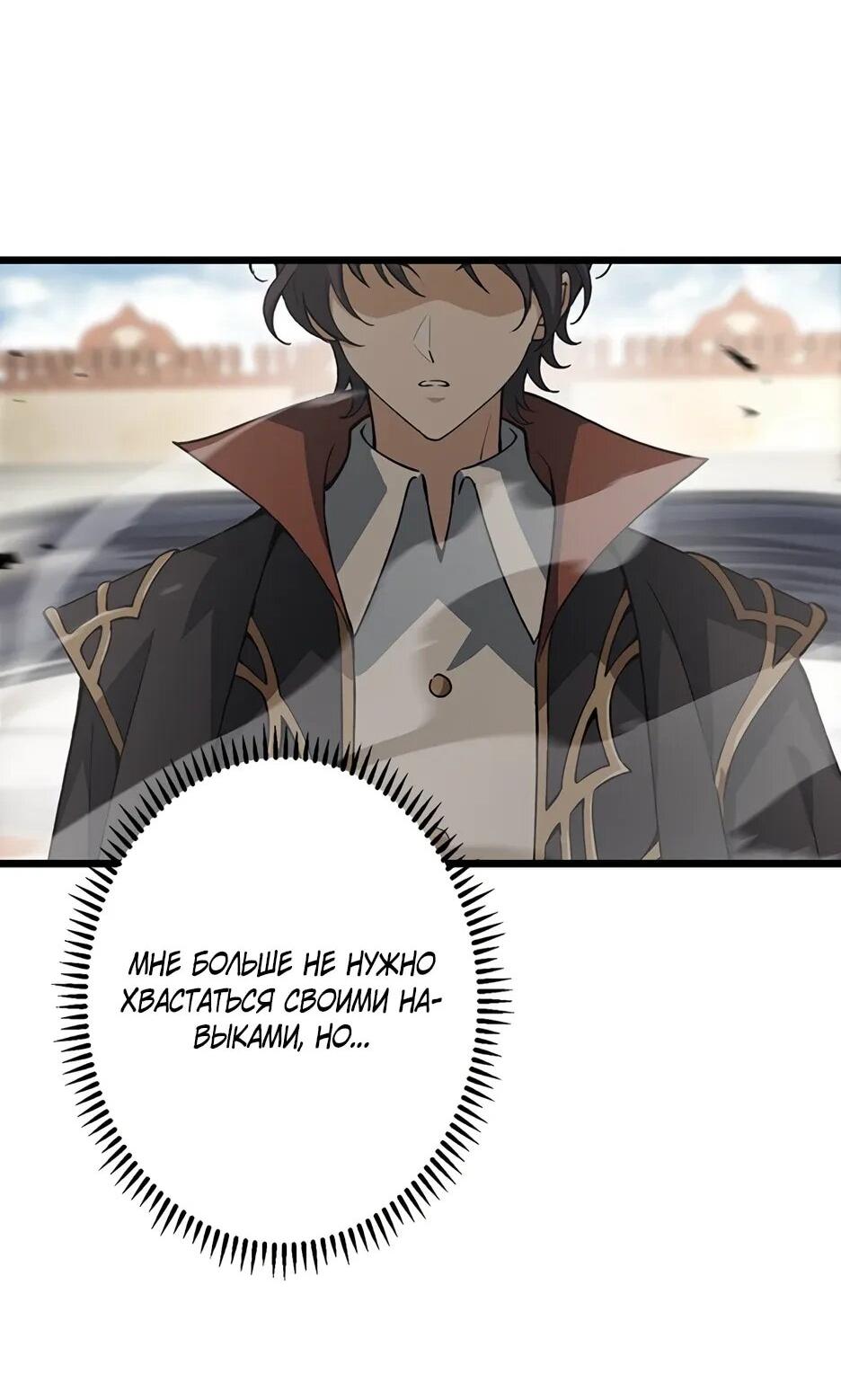 Манга Я стал гениальным воином в академии магии - Глава 22 Страница 34