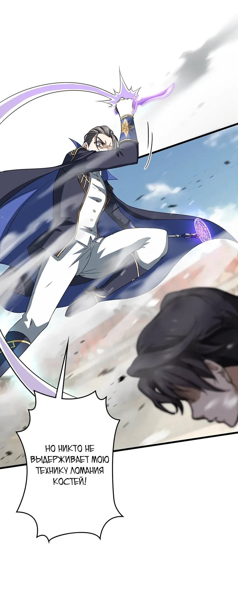 Манга Я стал гениальным воином в академии магии - Глава 22 Страница 44