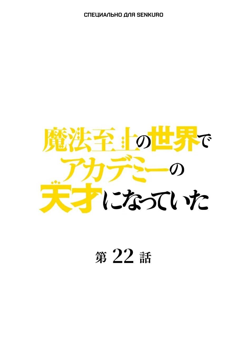Манга Я стал гениальным воином в академии магии - Глава 22 Страница 1