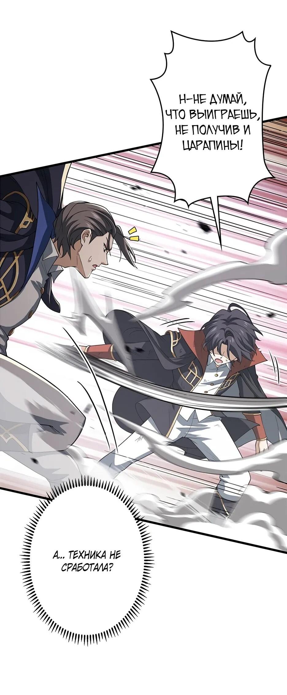 Манга Я стал гениальным воином в академии магии - Глава 22 Страница 47