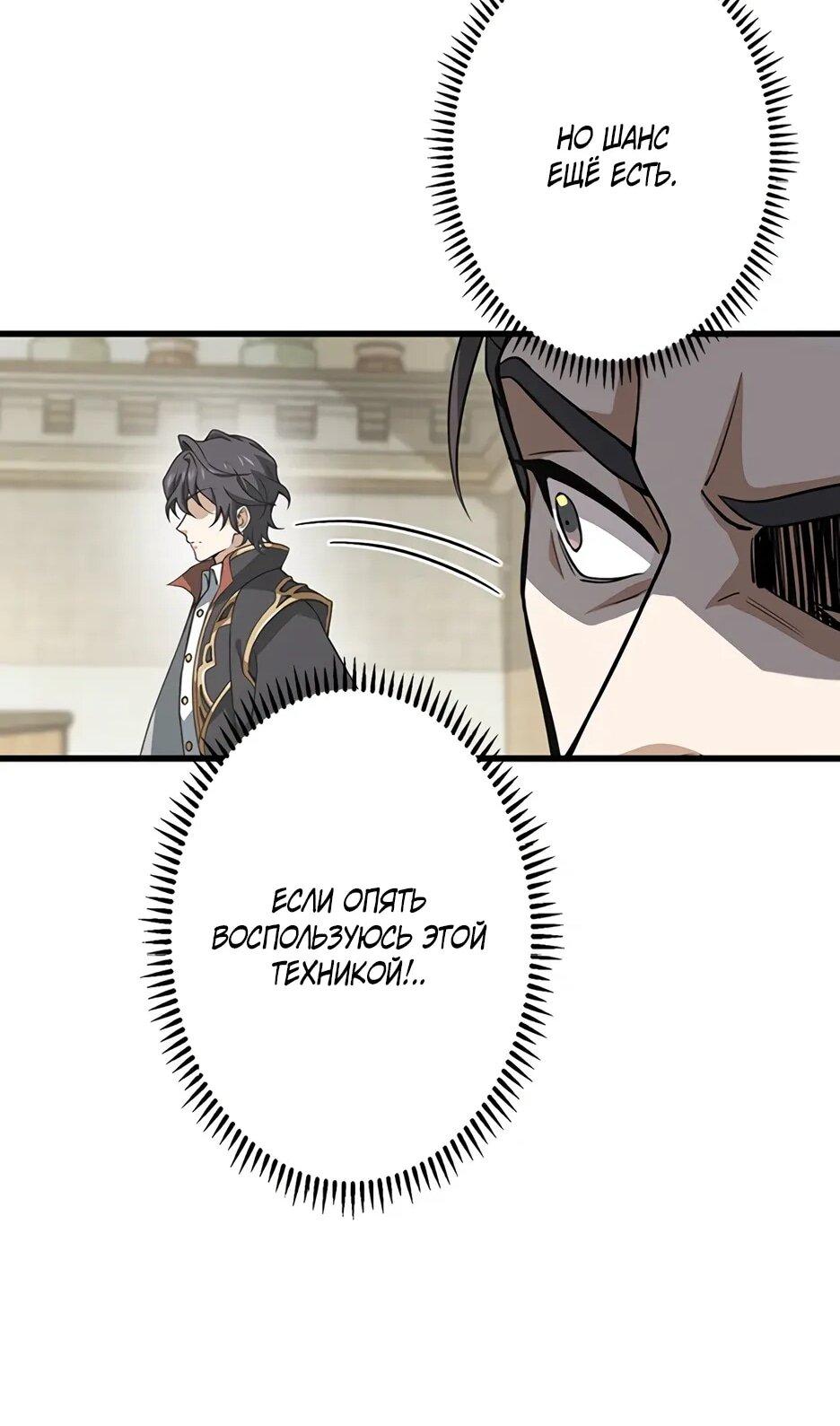 Манга Я стал гениальным воином в академии магии - Глава 22 Страница 27