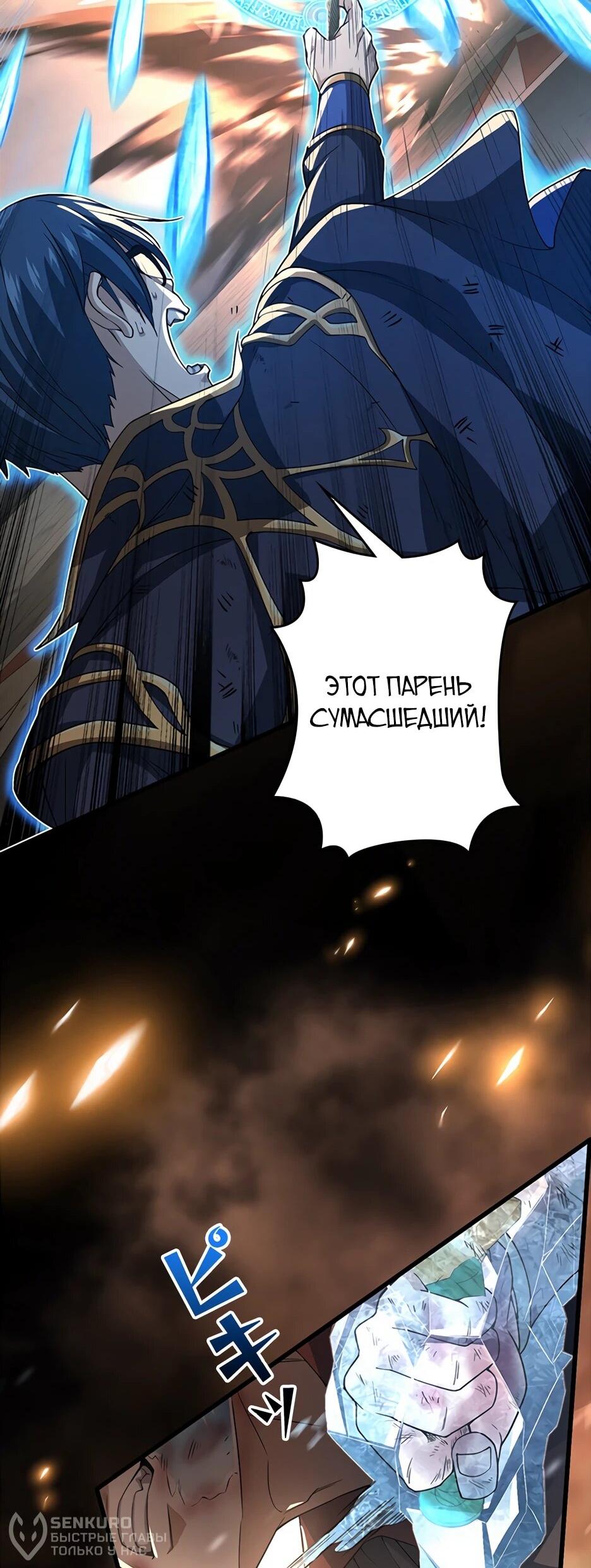 Манга Я стал гениальным воином в академии магии - Глава 21 Страница 38