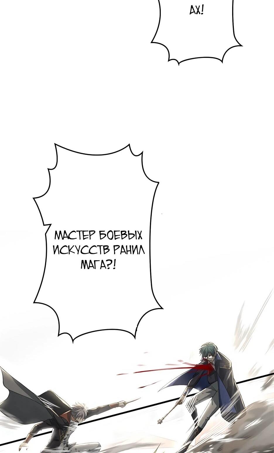 Манга Я стал гениальным воином в академии магии - Глава 21 Страница 29