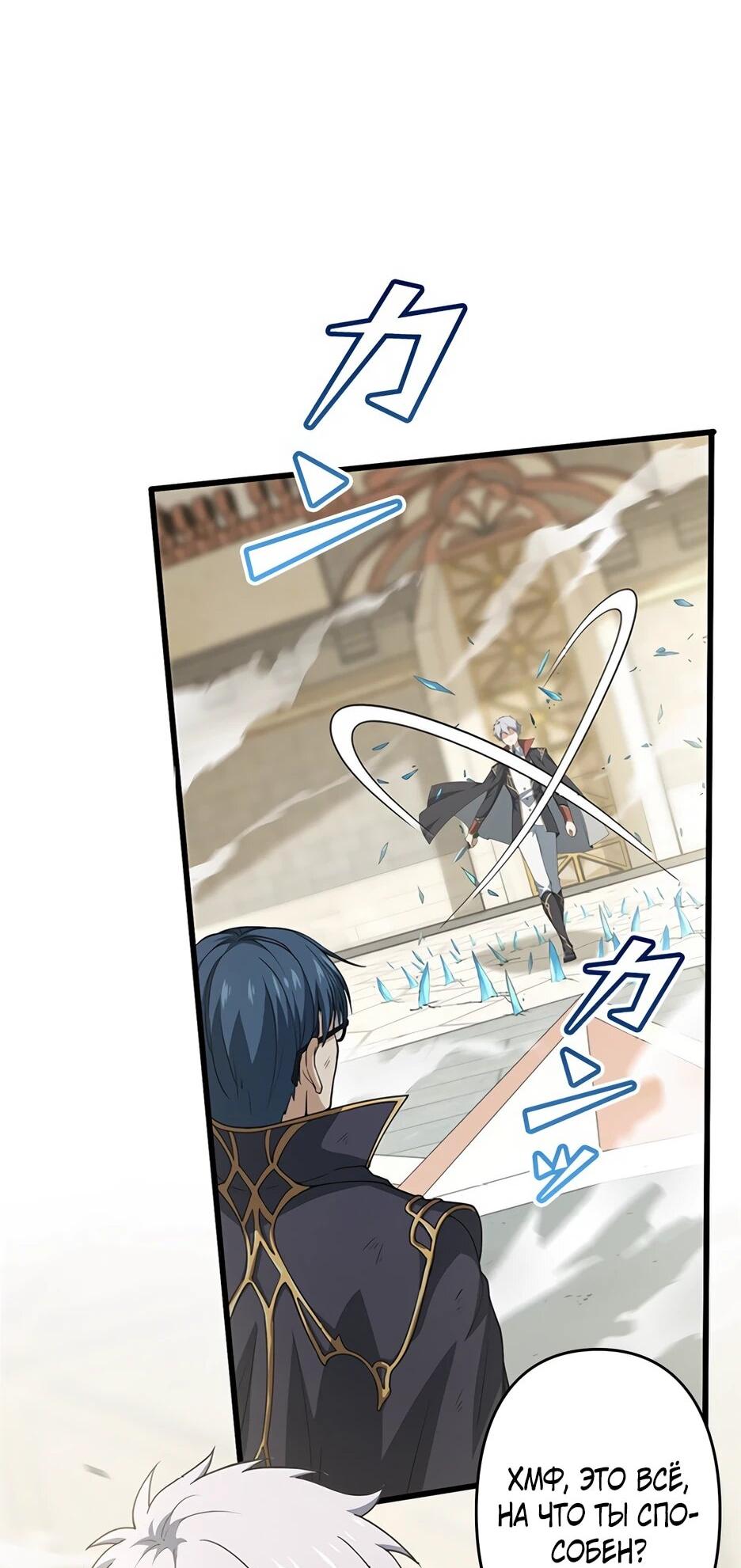 Манга Я стал гениальным воином в академии магии - Глава 21 Страница 2