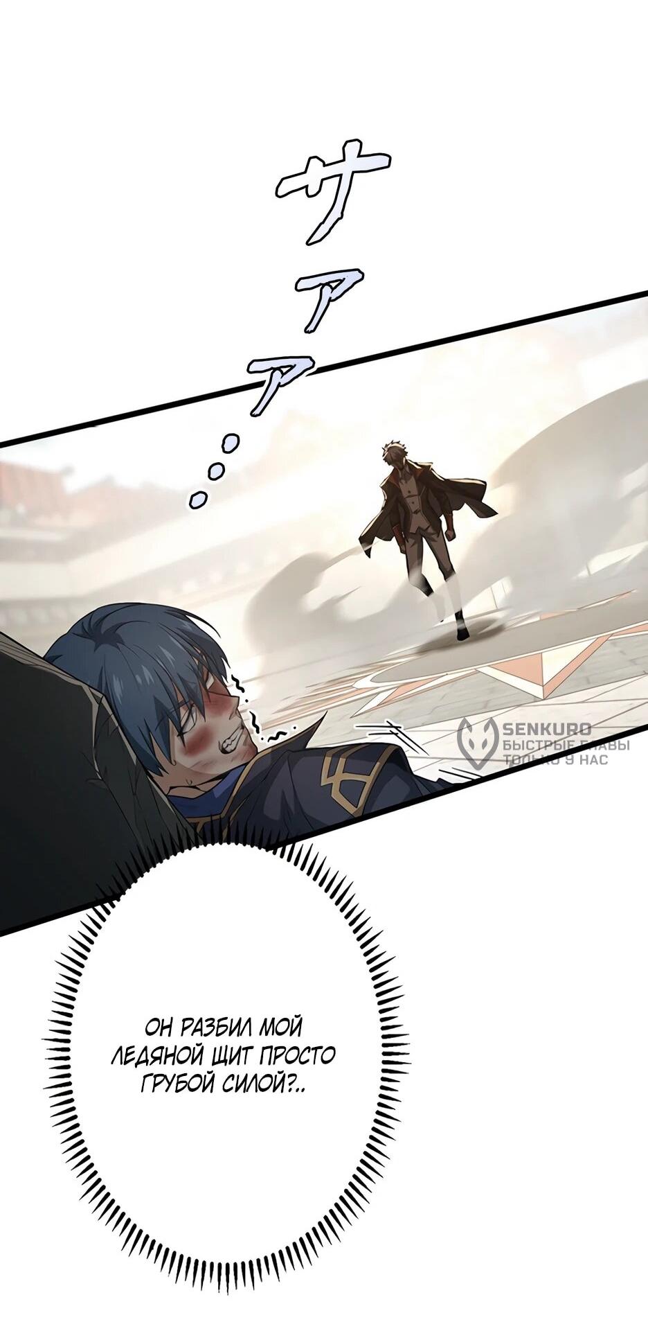 Манга Я стал гениальным воином в академии магии - Глава 21 Страница 46