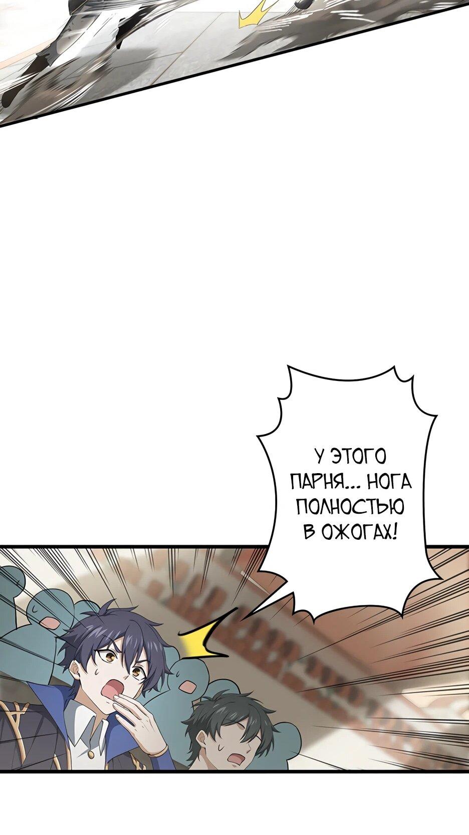 Манга Я стал гениальным воином в академии магии - Глава 21 Страница 30