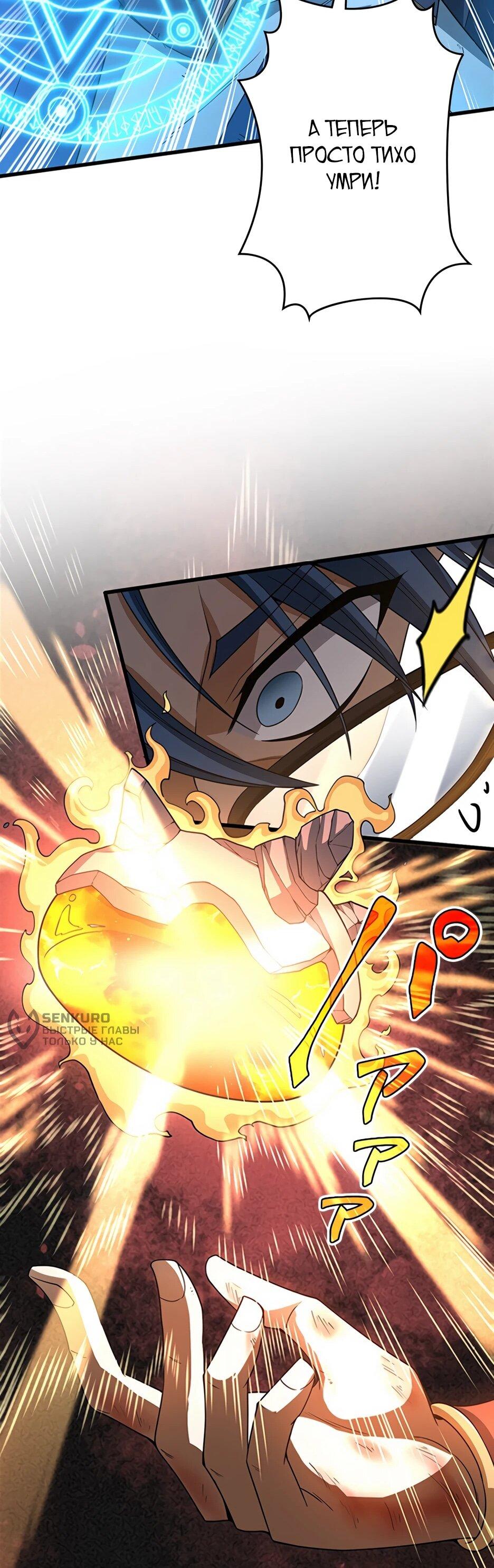 Манга Я стал гениальным воином в академии магии - Глава 21 Страница 35