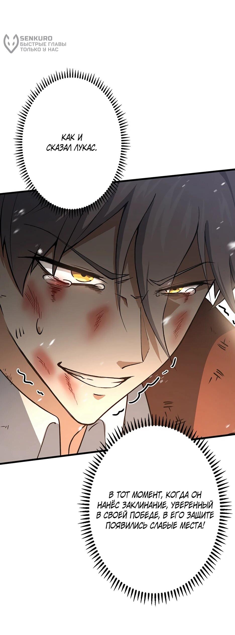 Манга Я стал гениальным воином в академии магии - Глава 21 Страница 32