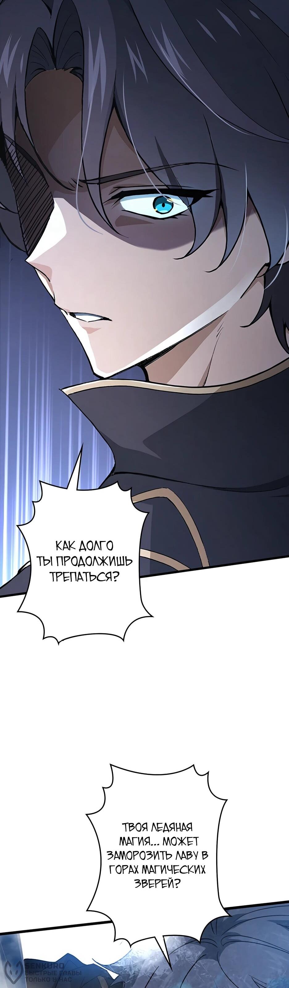 Манга Я стал гениальным воином в академии магии - Глава 21 Страница 20