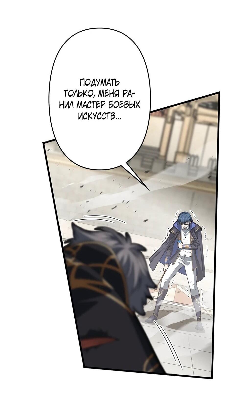 Манга Я стал гениальным воином в академии магии - Глава 21 Страница 33