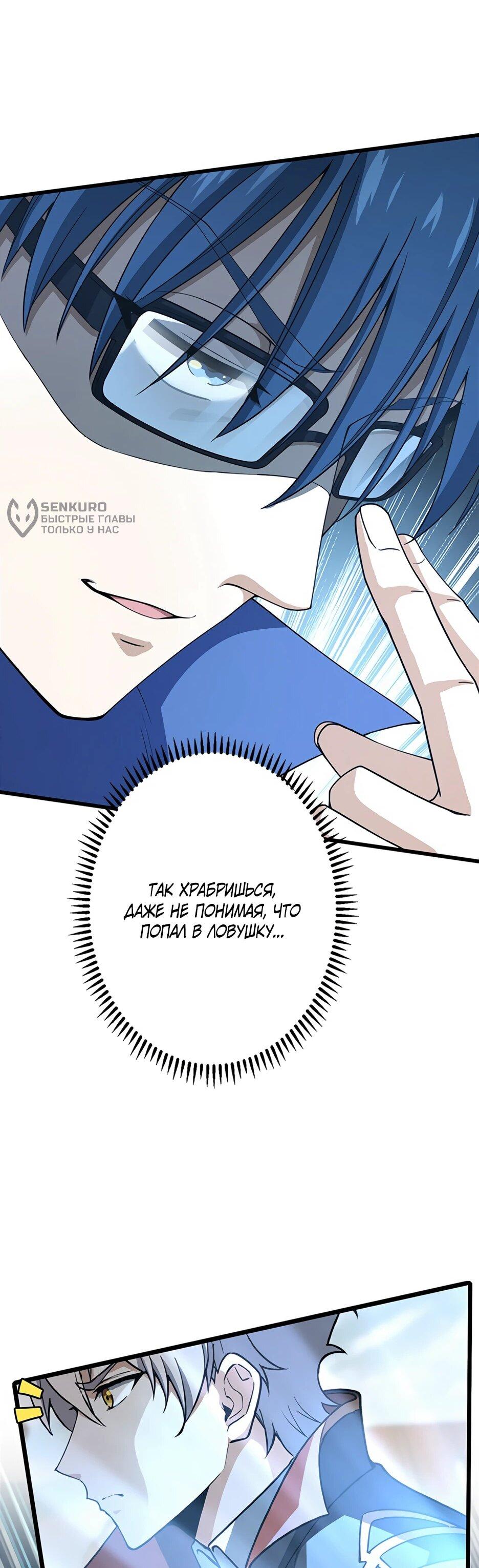 Манга Я стал гениальным воином в академии магии - Глава 21 Страница 5