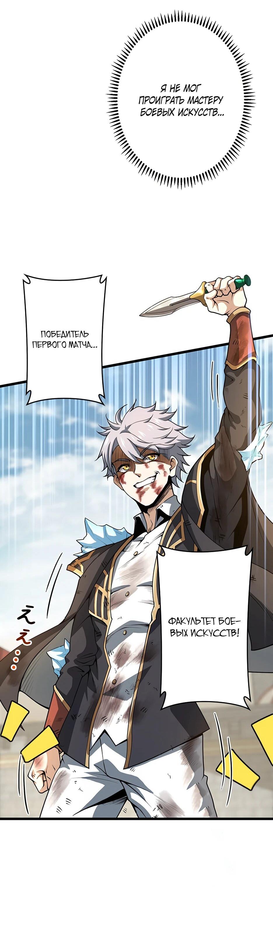 Манга Я стал гениальным воином в академии магии - Глава 21 Страница 47