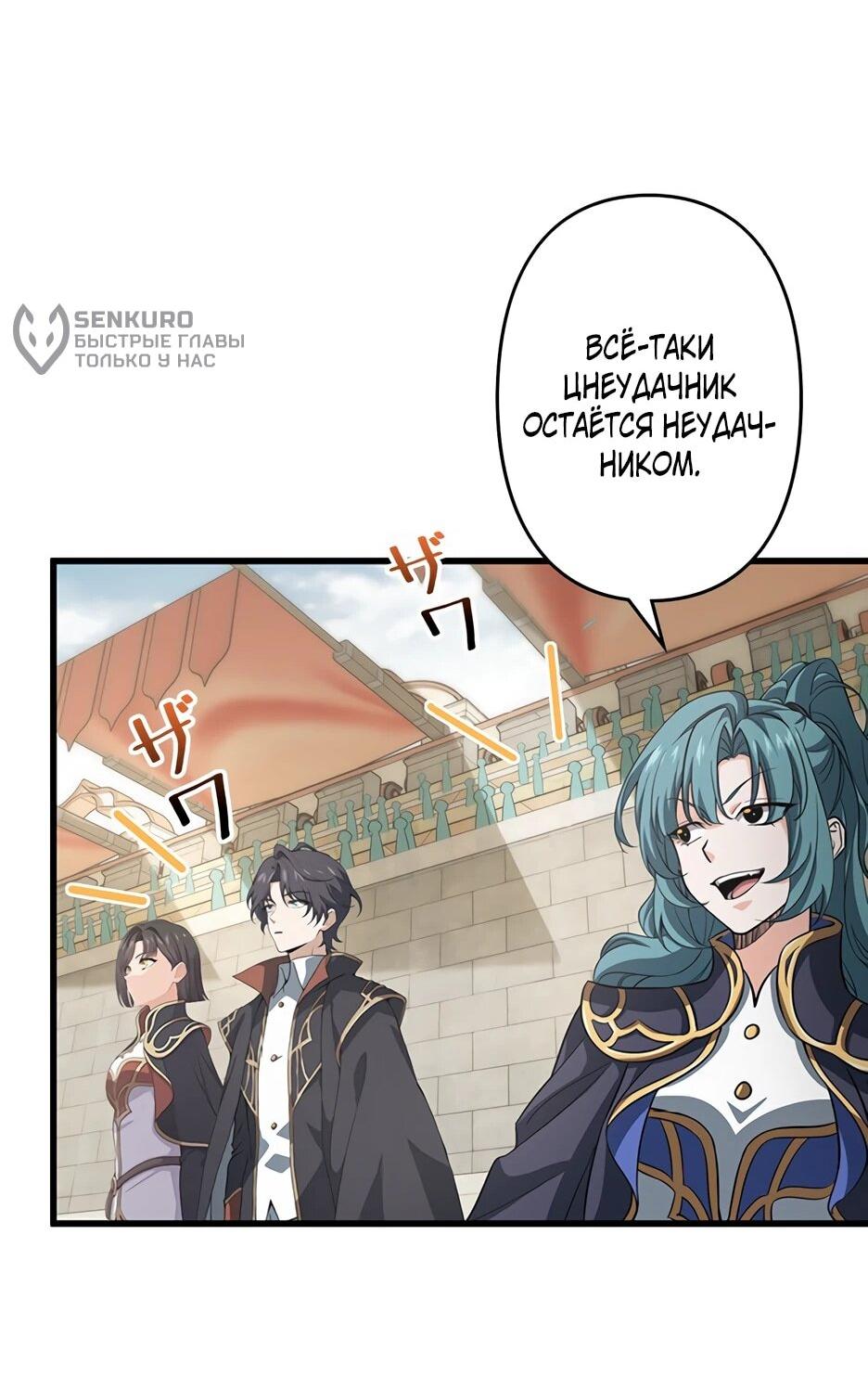 Манга Я стал гениальным воином в академии магии - Глава 21 Страница 17