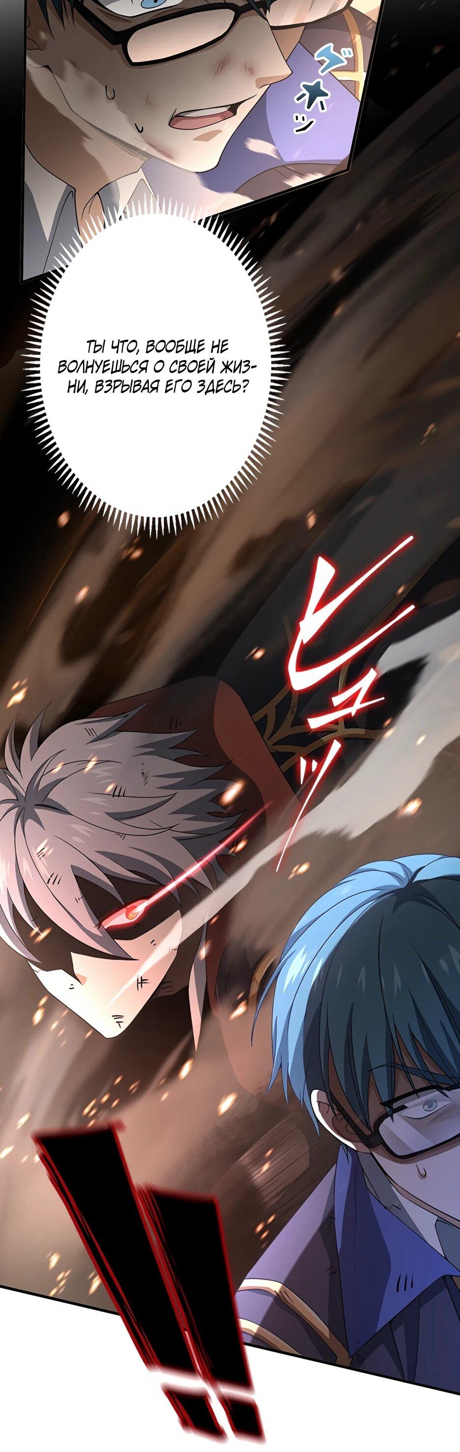 Манга Я стал гениальным воином в академии магии - Глава 21 Страница 26