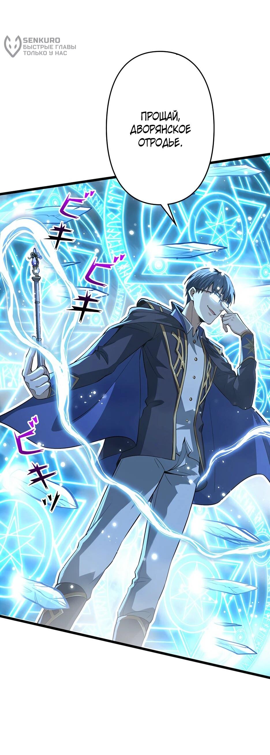 Манга Я стал гениальным воином в академии магии - Глава 21 Страница 9