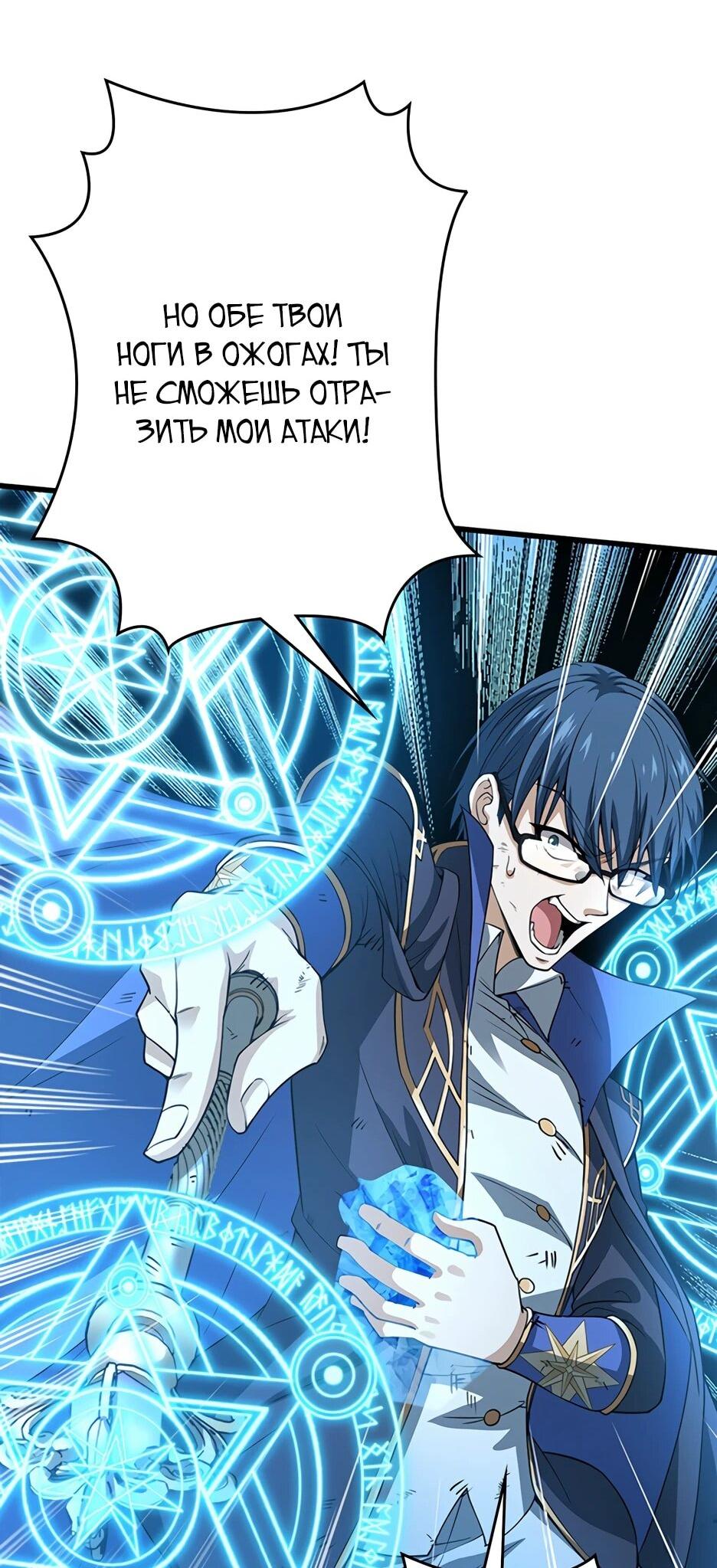 Манга Я стал гениальным воином в академии магии - Глава 21 Страница 34