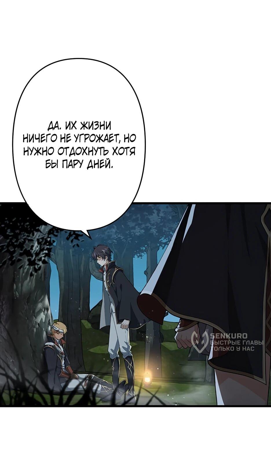 Манга Я стал гениальным воином в академии магии - Глава 20 Страница 13