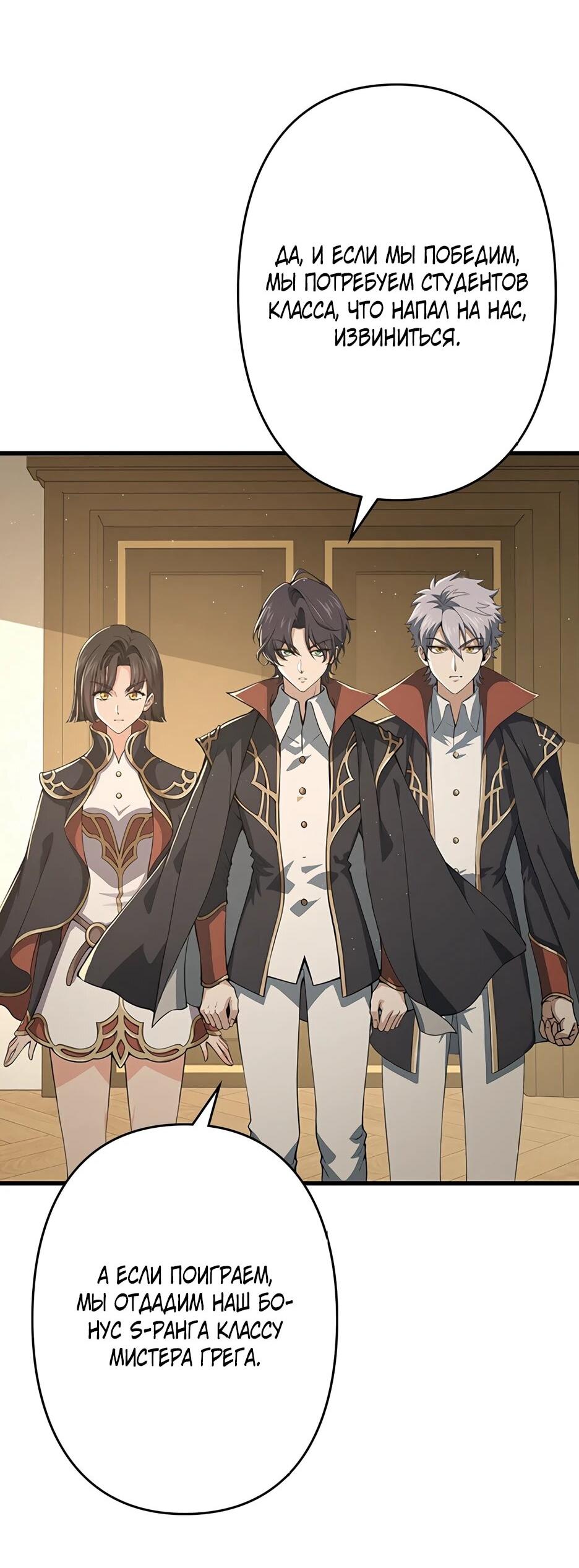 Манга Я стал гениальным воином в академии магии - Глава 20 Страница 23
