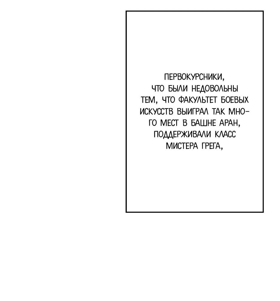 Манга Я стал гениальным воином в академии магии - Глава 20 Страница 39