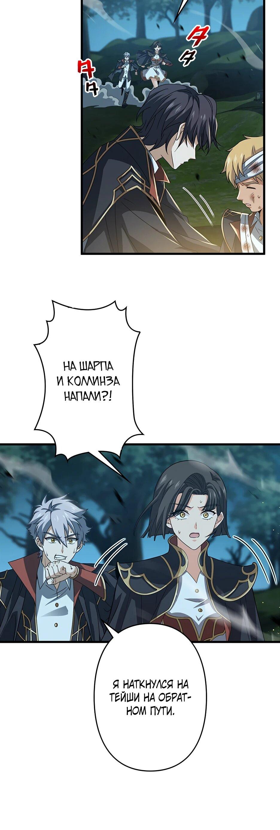 Манга Я стал гениальным воином в академии магии - Глава 20 Страница 12