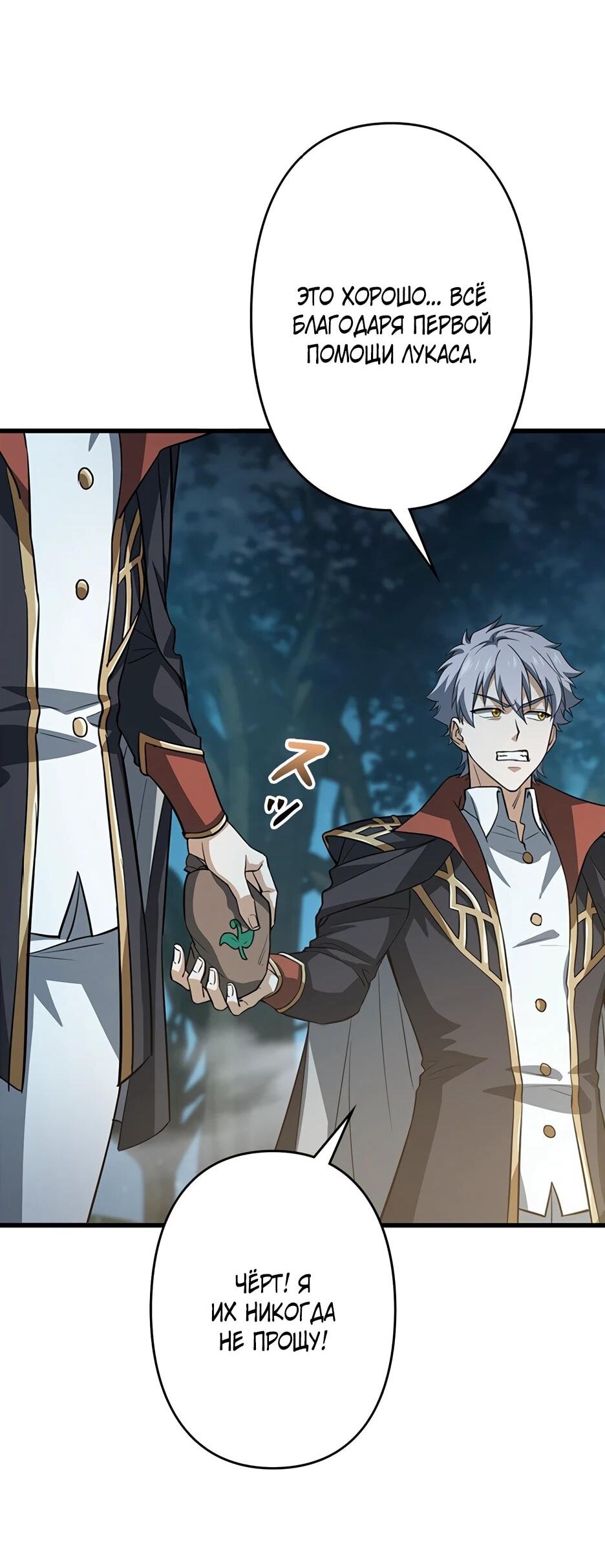 Манга Я стал гениальным воином в академии магии - Глава 20 Страница 14